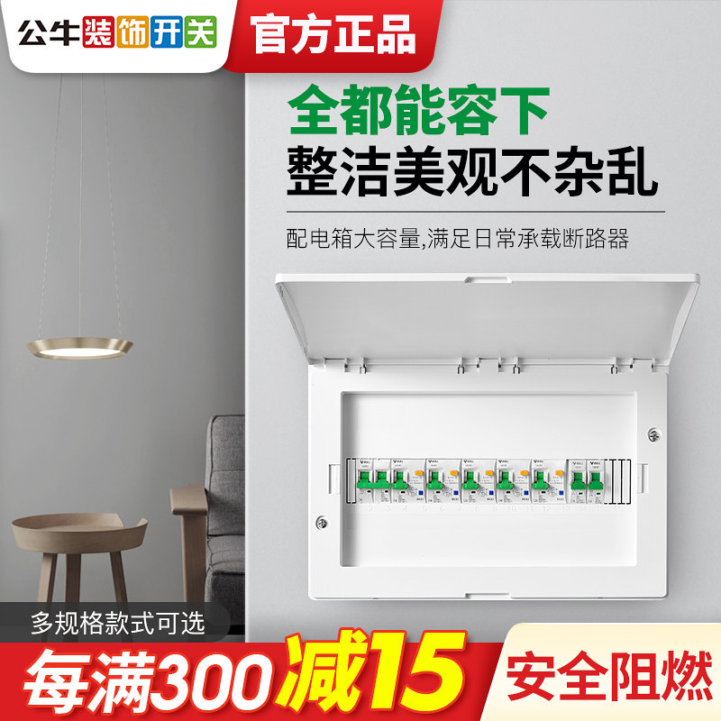 公牛配电箱家用强电箱配电柜空气开关盒断路器漏保暗装16位配电箱