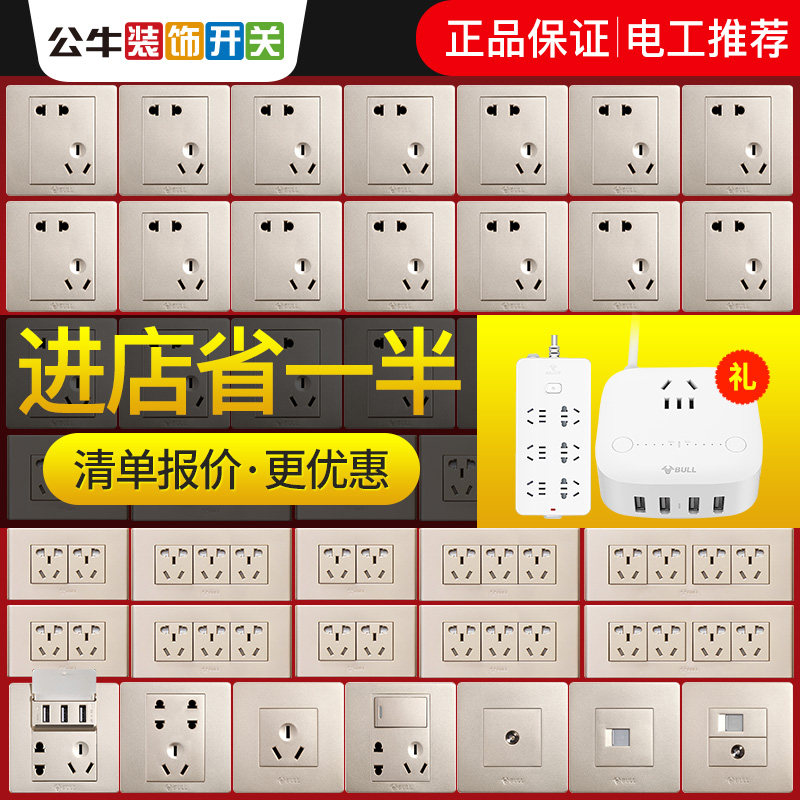 公牛单联一二开单控开关单开双开三开四开灯开关按钮家用床头电灯