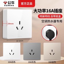 公牛明装三孔16A空调插座专用16安一开三孔大功率热水器10A三孔暗