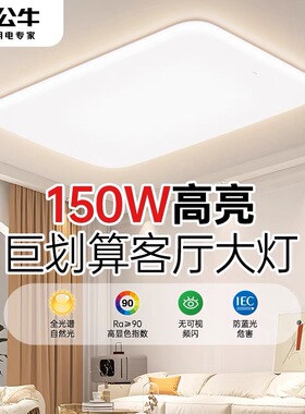 公牛led客厅吸顶灯全光谱主灯简约现代2024新款客厅吸顶灯x62主灯