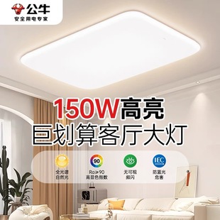 公牛led客厅吸顶灯全光谱主灯简约现代2024新款 客厅吸顶灯x62主灯