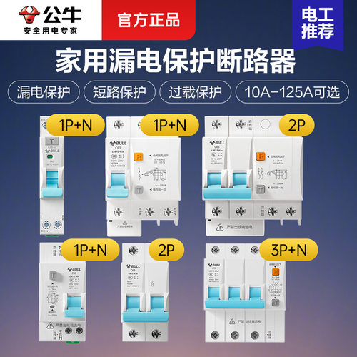 公牛空开开关断路器升级款更安全