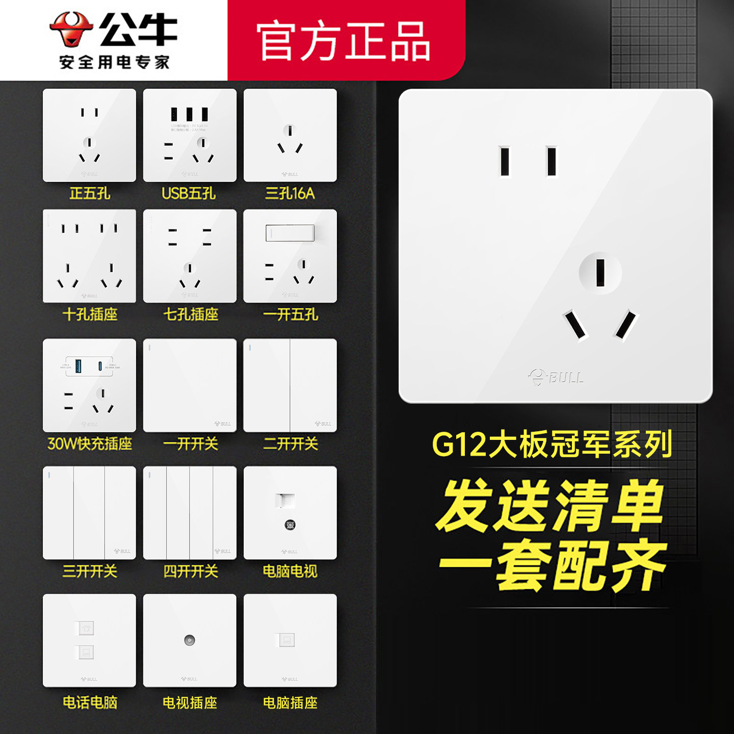 公牛G12象牙白官方正品插座图片