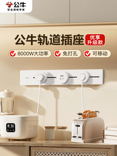 牛轨道插座滑轨厨房移动轨道插座轨道插座适配器表面安装 风 经济