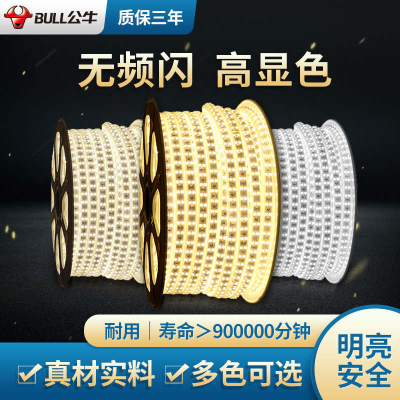 公牛灯带led霓虹灯条光带220v