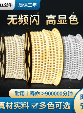 公牛灯带led霓虹灯条三色线灯客厅吊顶装饰贴片超亮软灯光带220v