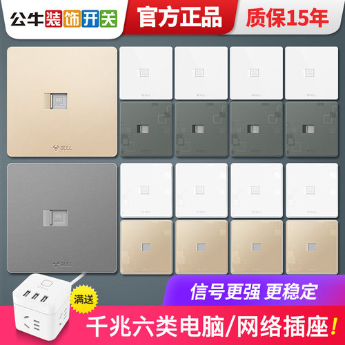 公牛六类网线插座面板86型电脑