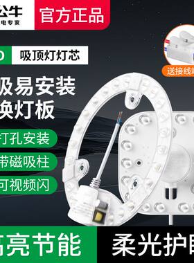 公牛吸顶灯替换灯芯led节能护眼