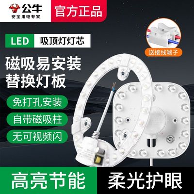公牛吸顶灯替换灯芯led节能护眼