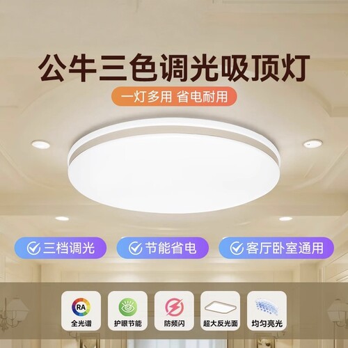 公牛全光谱吸顶灯自然护眼