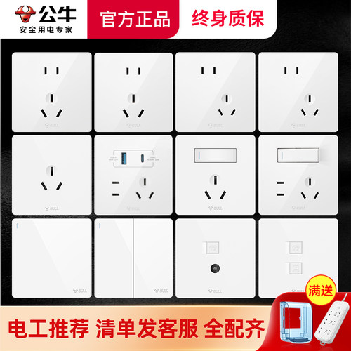 公牛G12象牙白官方正品插座