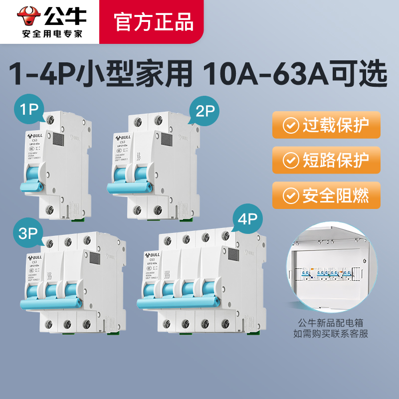 公牛空气开关断路器1P2P2P63a