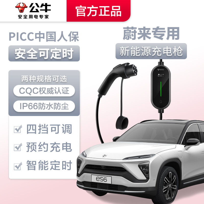 公牛新能源充电枪蔚来es6便携式家用es8充电器桩ec6汽车随车充