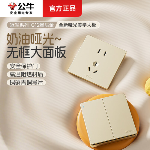 公牛旗舰店G12星辰金系列