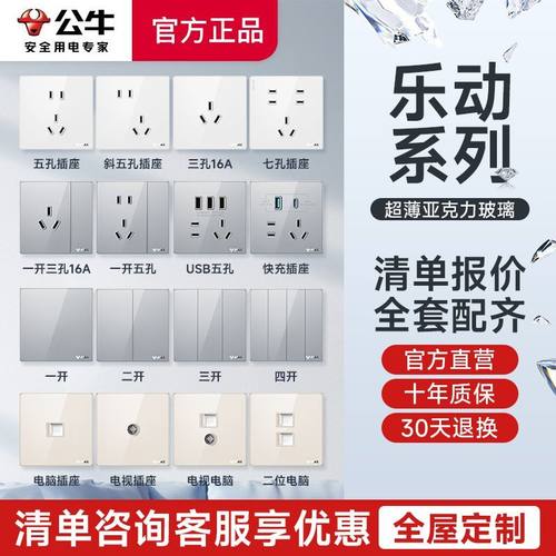 公牛全屋套餐开关插座亚克力暗装家用10a五孔G70玻璃面板62正五孔
