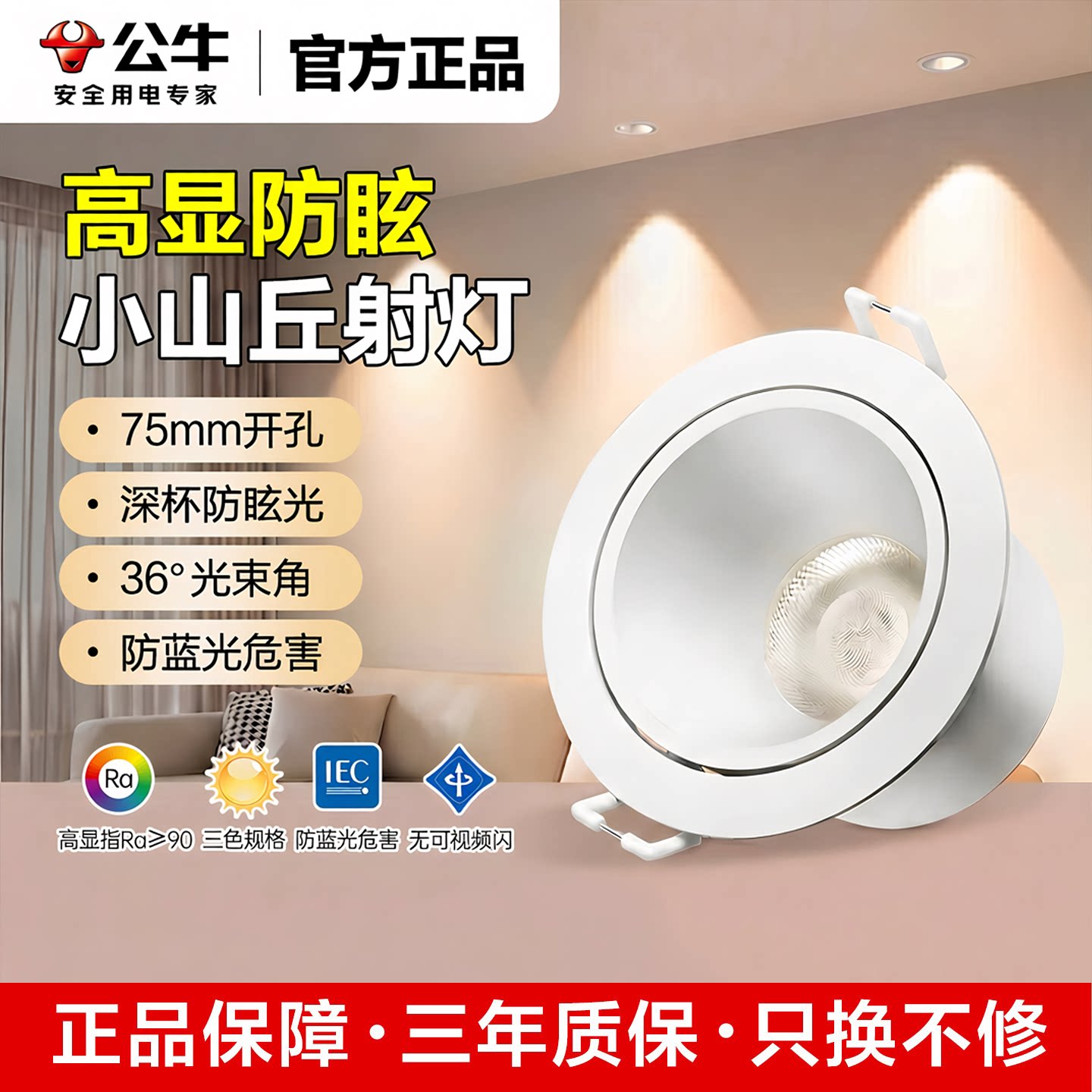 公牛射灯嵌入式筒灯小山丘射灯客厅家用防眩可调角度天花灯牛眼灯