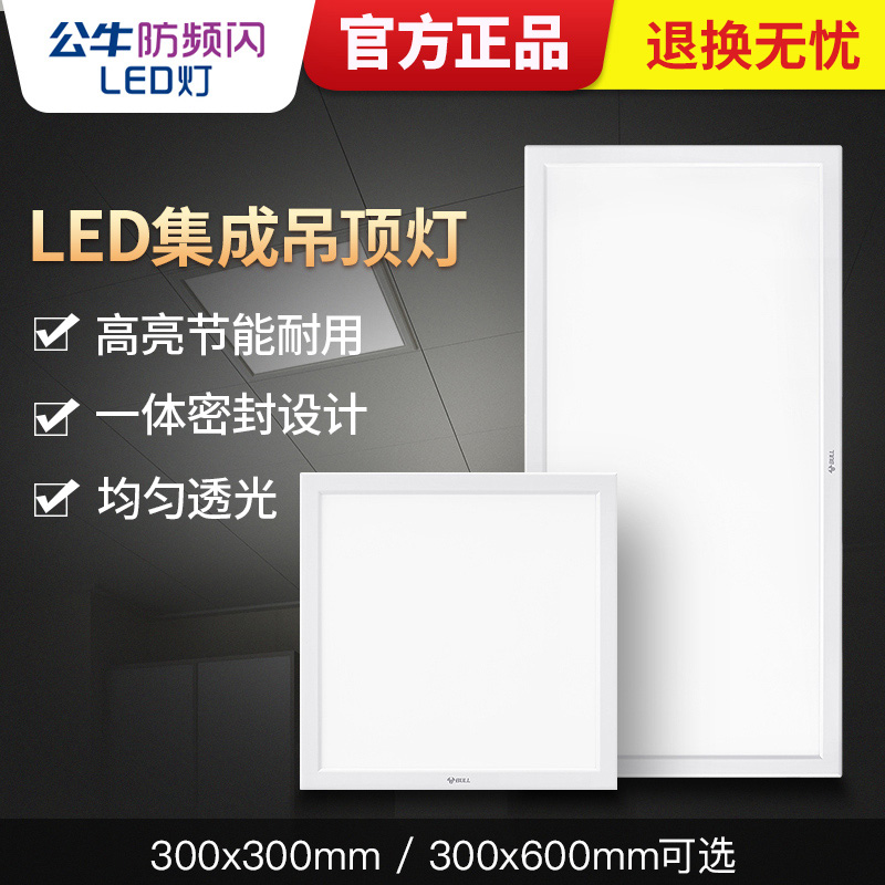 公牛集成吊顶led灯浴室厨房卫生间300X300嵌入式天花板吸顶平板灯 家装灯饰光源 厨卫/阳台/玄关/过道吸顶灯 原图主图