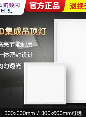 公牛集成吊顶led浴室厨房厕所卫生间300X300嵌入式天花扣板平板灯