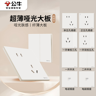公牛开关插座G57超薄暗装86型16a面板哑光肤感奶油风米绒白家用