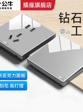 公牛开关插座超薄亚克力镜面板86型16a家用空调G62灰带五孔USBG70