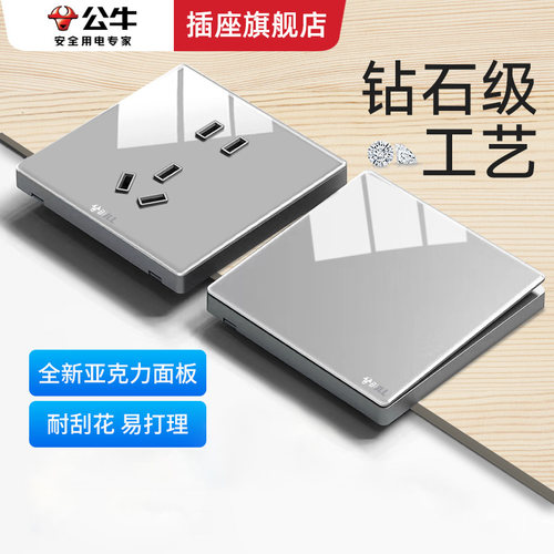 公牛亚克力有机玻璃灰色开关插座
