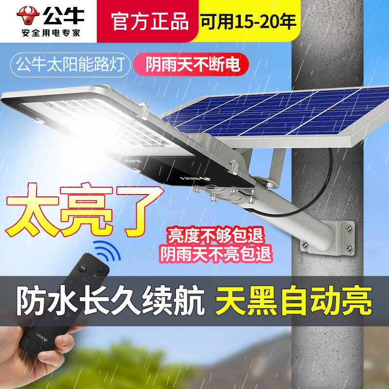 公牛led防水感应太阳能路灯