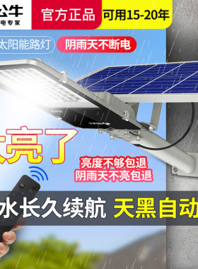公牛太阳能路灯户外庭院灯防水感应院子大功率照明led道路柱头灯