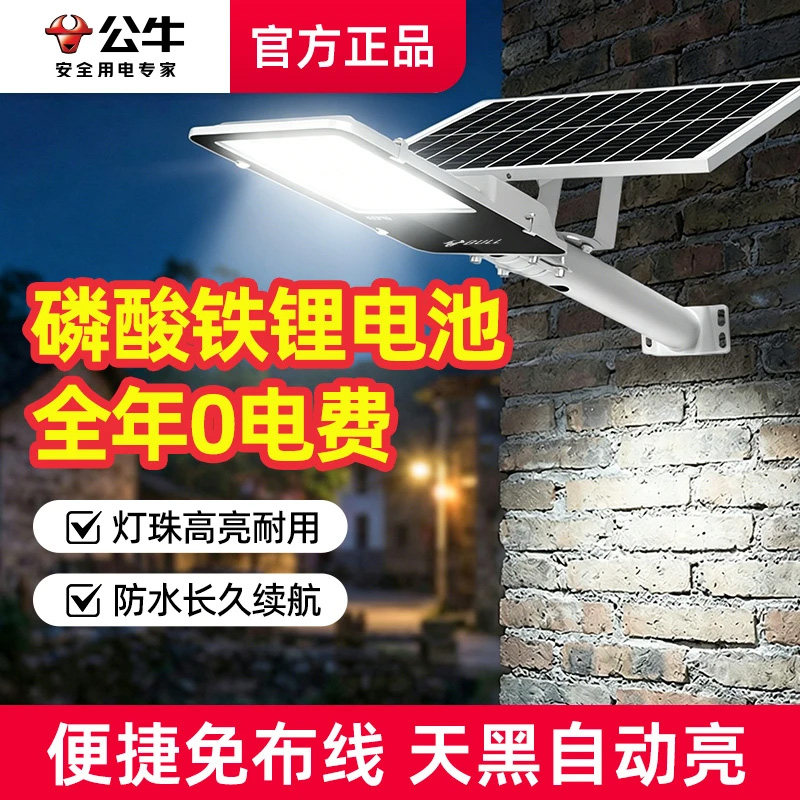 公牛太阳能路灯户外庭院灯防水感应院子大功率照明led道路柱头灯