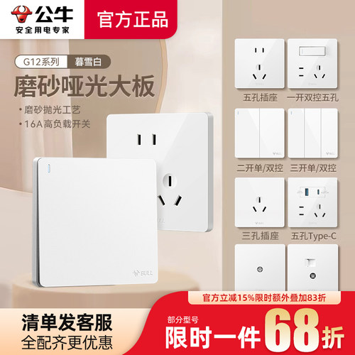 公牛G12暮雪白超薄哑光菱花白