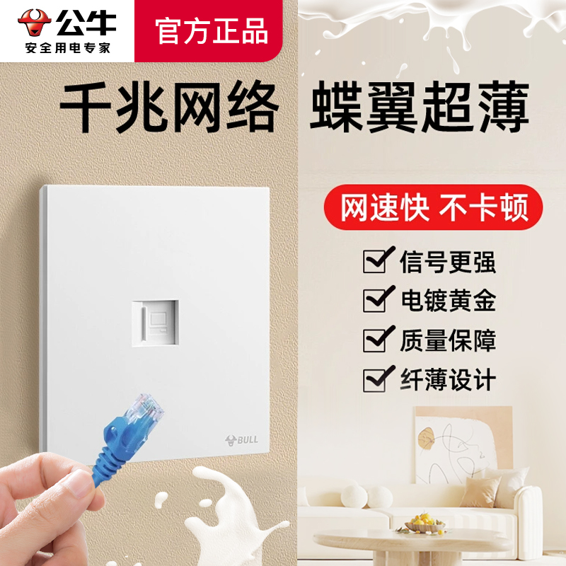 公牛蝶翼超薄插座二位双电脑网线面板两位网络接口千兆6六类G57