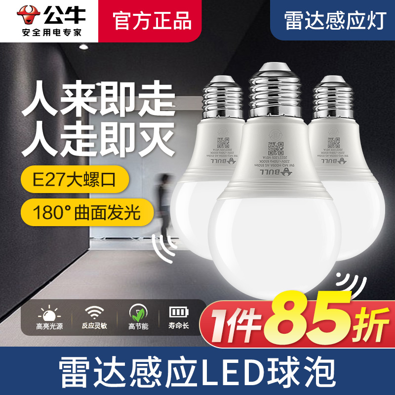 公牛感应灯泡楼梯过道灯楼道走廊灯红外人体雷达感应灯智能声控灯
