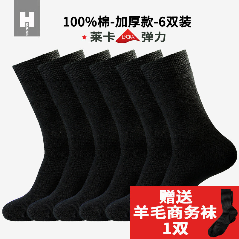 凰棉商务袜子男士加厚纯棉秋冬温暖吸汗中高筒黑色莱卡全棉长筒袜,女士内衣/男士内衣/家居服,长筒袜,淘宝优惠券,粉丝福利购,淘宝优惠卷