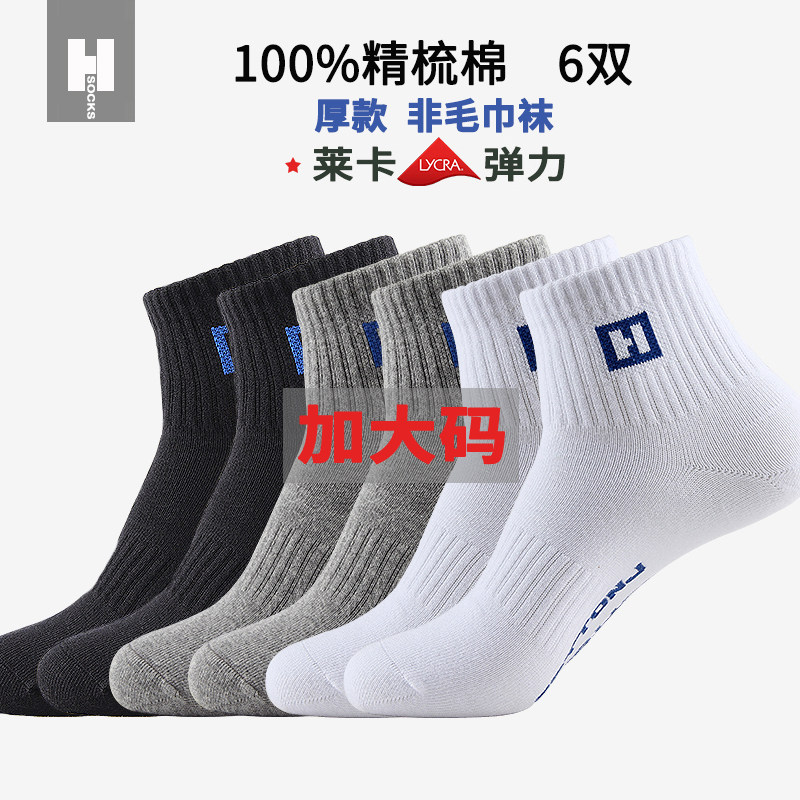 凰棉大码袜子男士四季袜稍厚莱卡运动纯棉袜中筒无骨全棉男篮球袜