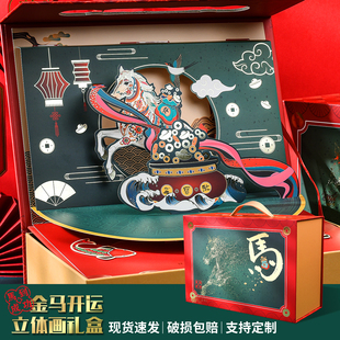 2026新年礼盒空盒马年立体创意礼品盒商务高端制春节年货大礼包