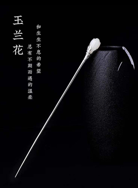 玉兰花简约一字发簪女S925银翡翠做旧镀和田玉百搭发饰复古风簪子