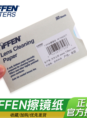 TIFFEN天芬擦镜纸镜头纸眼镜清洁纸CCD单反无尘非湿 1本50张进口