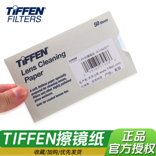 清洁纸TIFFEN镜头纸美国进口