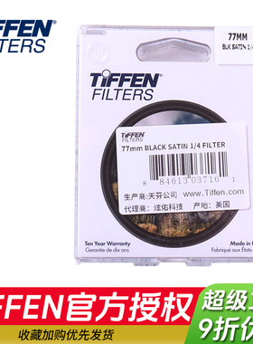 TIFFEN天芬 BLACK SATIN黑丝绒滤镜77mm 82mm1/4 人像美肤电影感