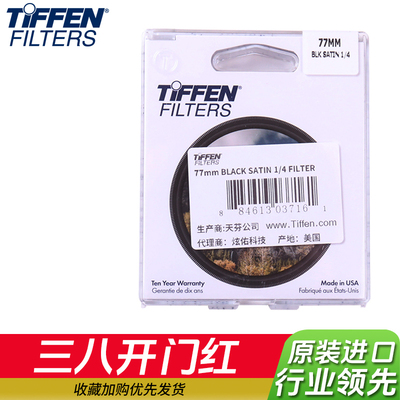 天芬TIFFEN柔焦滤镜人像电影质感