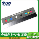 TIFFEN天芬Q13视频测试摄影相机色卡灰卡色阶灰阶翻拍 进口 24原装