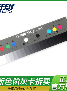 TIFFEN天芬Q13视频测试摄影相机色卡灰卡色阶灰阶翻拍 24原装进口