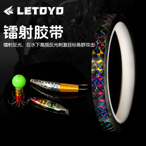 苦茶LETOYO 诱鱼镭射纸50米八爪贴纸鱼钩铁板弓角镭射反光贴钓鱼