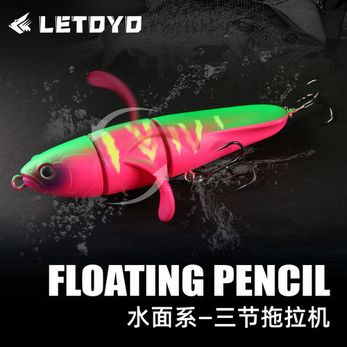 苦茶LETOYO 水面系三节拖拉机螺旋桨23g路亚假饵铅笔波爬远投鲈鱼