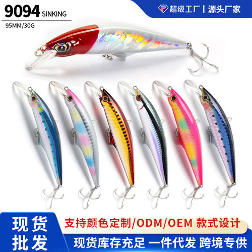 苦茶路亚饵远投沉水米诺95mm/30g颤泳米诺假饵翘嘴海鲈9094
