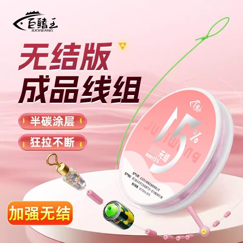 苦茶无结线组成品套装超强拉力尼龙线鱼线手工绑好主线组野钓线组