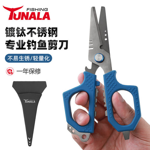 苦茶钼钒钢钓鱼剪刀路亚防锈橡塑手柄大力马鱼线剪户外工具大力马