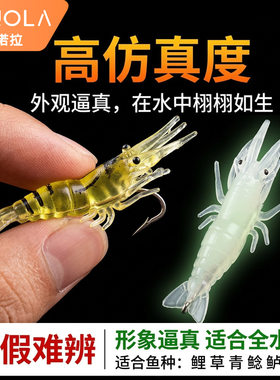 苦茶科诺拉路亚假饵小草虾路亚饵假虾米仿真虾夜光软体假饵带鱼钩
