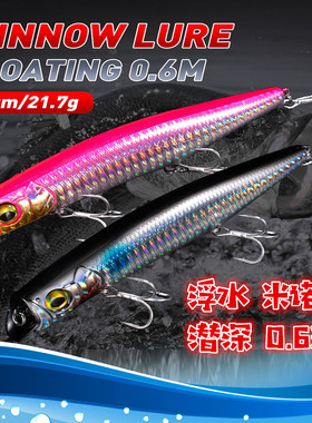苦茶浮水米诺12cm21.7g路亚饵水面系翘嘴鱤鱼浅水无唇海钓米诺