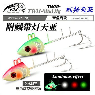 苦茶TWM 残鳞夜光带灯太刀鱼 天亚铁板钩 路亚海钓带鱼刀鱼铅头钩
