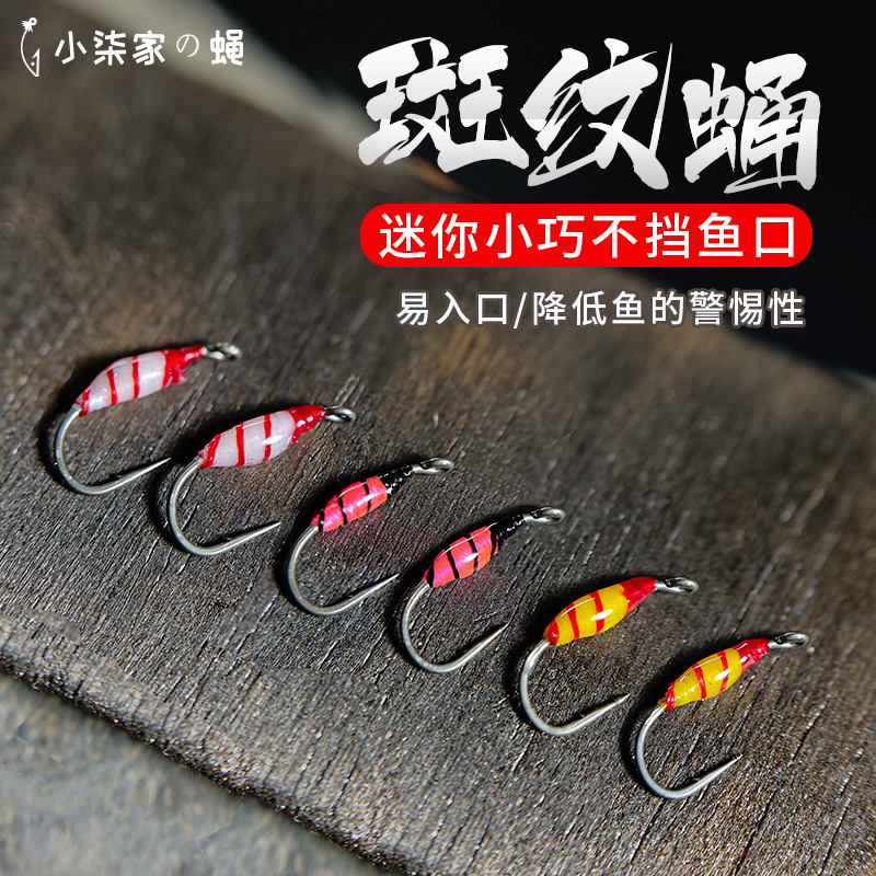 苦茶小柒斑纹蛹荧光若虫飞蝇钩马口白条路亚假饵微物慕斯达超小24